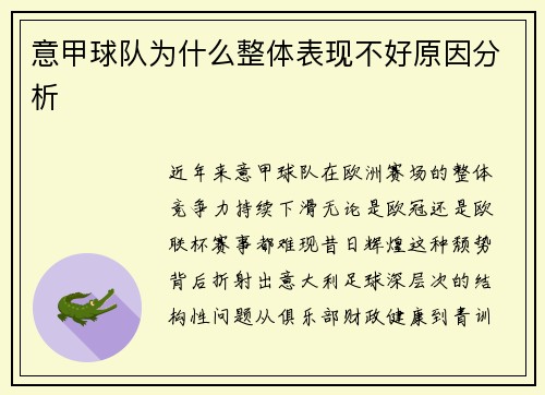 意甲球队为什么整体表现不好原因分析