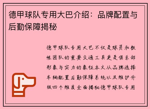 德甲球队专用大巴介绍：品牌配置与后勤保障揭秘