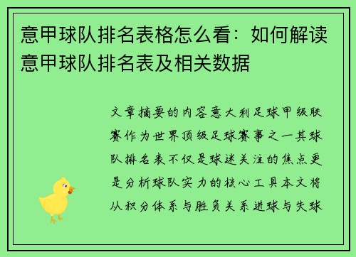 意甲球队排名表格怎么看：如何解读意甲球队排名表及相关数据
