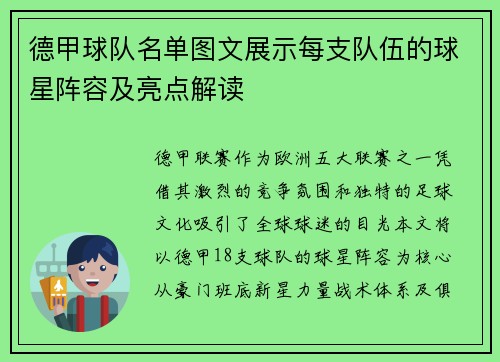 德甲球队名单图文展示每支队伍的球星阵容及亮点解读
