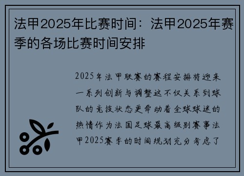 法甲2025年比赛时间：法甲2025年赛季的各场比赛时间安排
